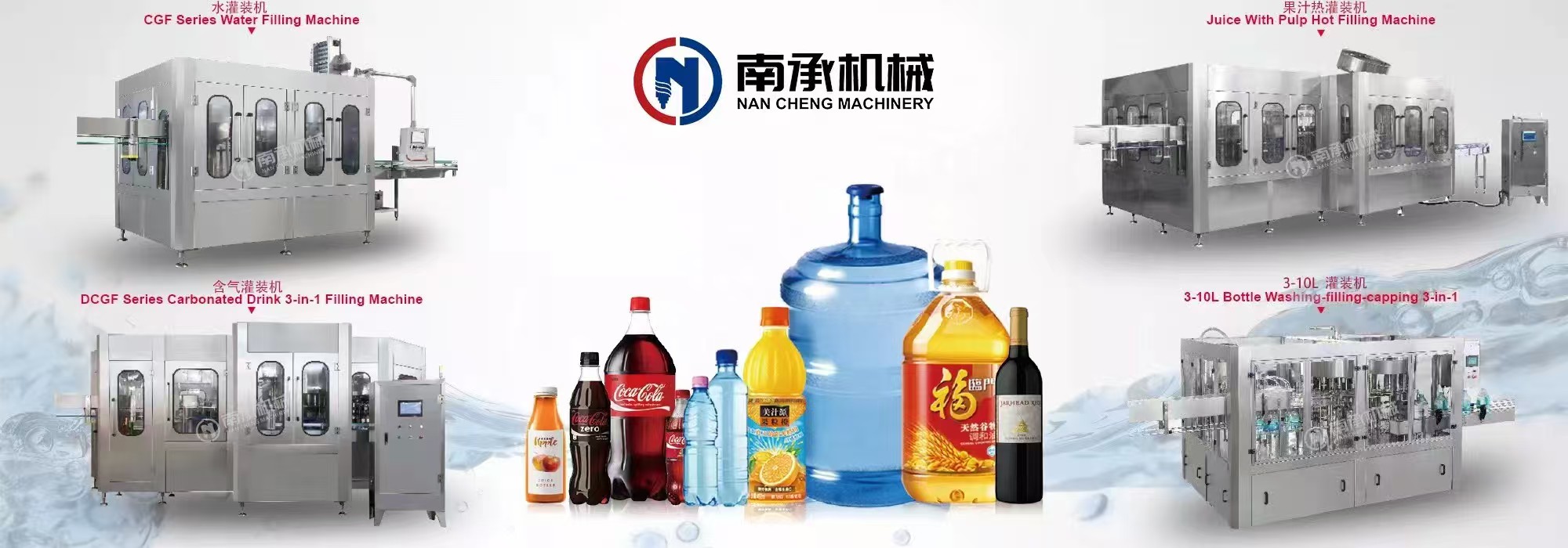 ABOUT NANCHENG MACHINERY – PROFESSIONAL SODA FILLING MACHINE MANUFACTURER